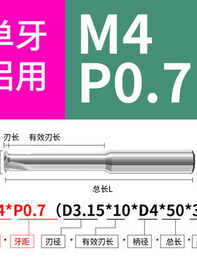 韩纳58度单牙螺纹钨钢铣刀M24810铝用合金铣牙刀不锈钢单刃ST牙刀
