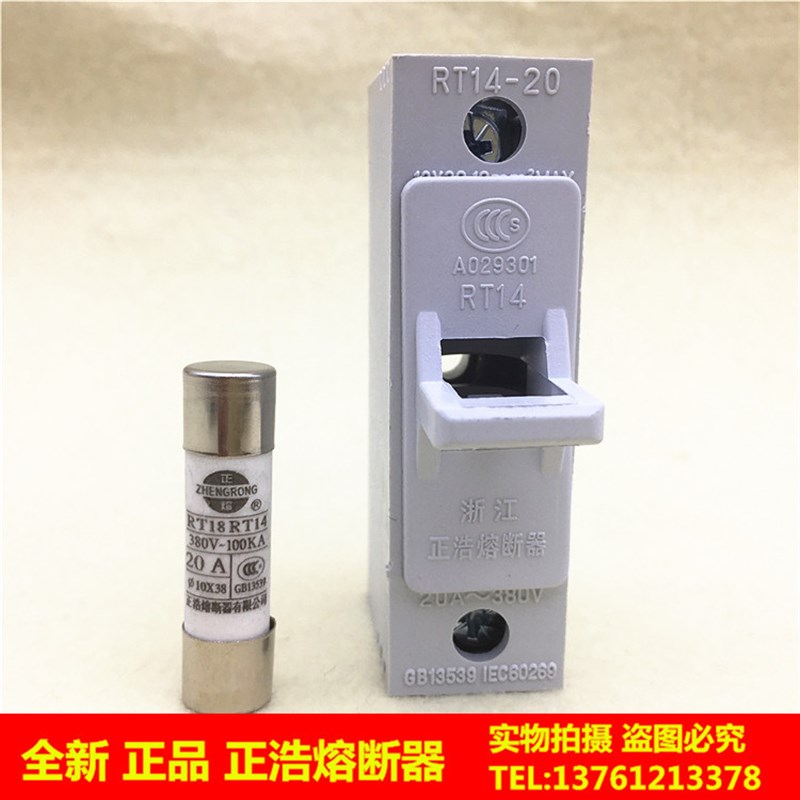 浙江正浩熔断器RT14-20 380V 1A-20A 10x38mm保险丝陶瓷熔管底座