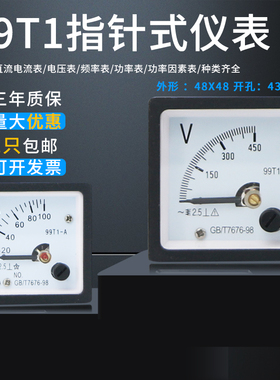 99T1-A型电流表指针式30/5 50/530A50A交流电压表SQ-48型450V500V