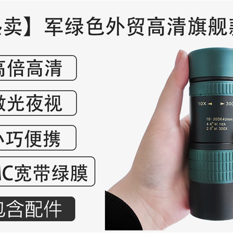 德国单筒望远镜变倍高倍高清专业级演唱会便携式手机拍照户外观鸟