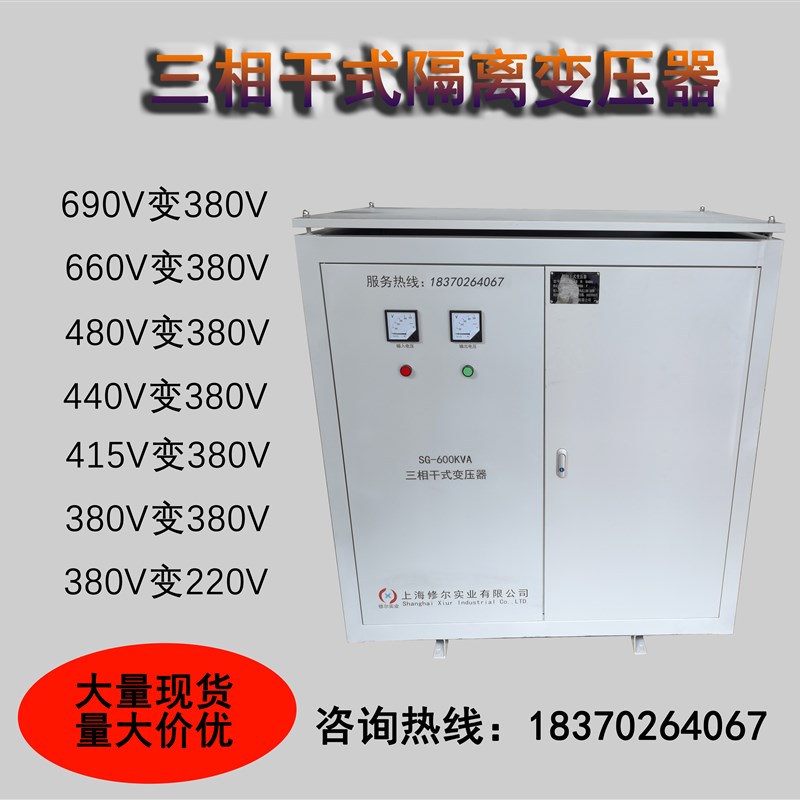 690V660V480V440转380变220三相干式隔离变压器100K200K300K500KW