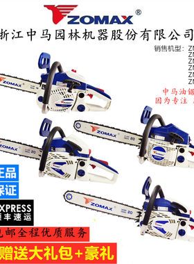 ZOMAX中马油锯4281 5981 5450 5800汽油链锯大功率伐木锯易启动