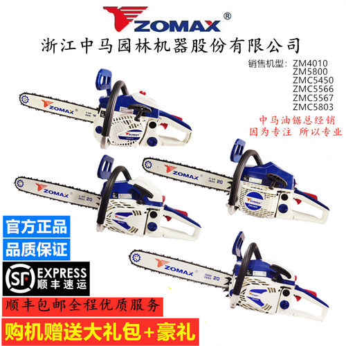 ZOMAX中马油锯4281 5981 5450 5800汽油链锯大功率伐木锯易启动