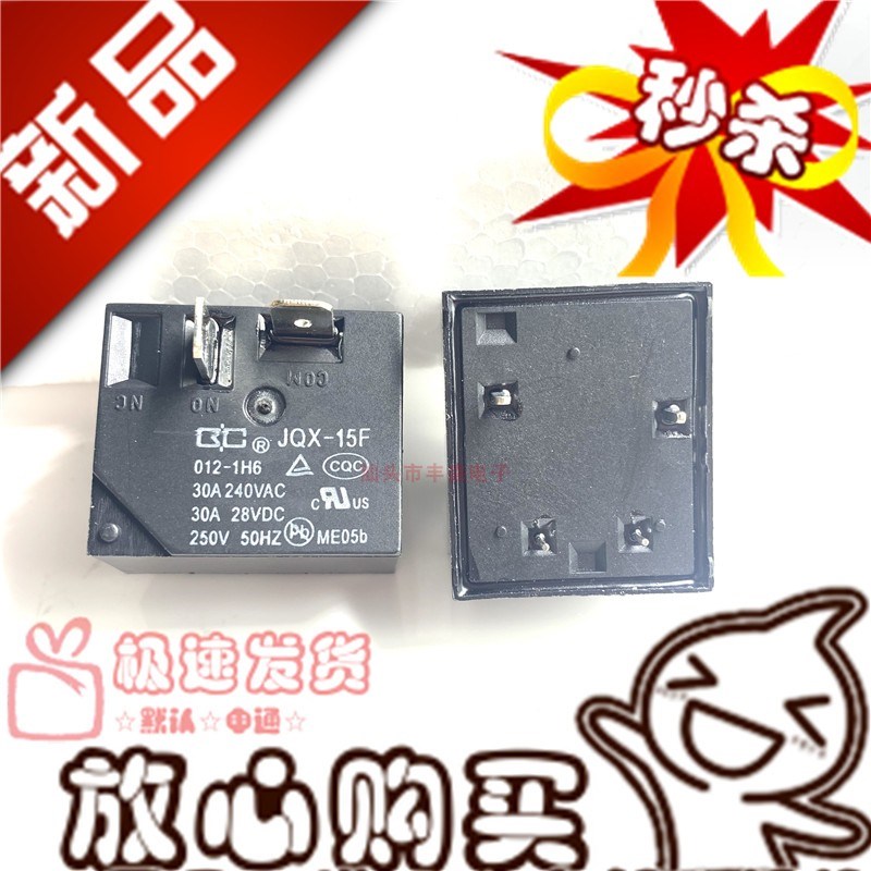 现货 JQX-15F 012-1H6 40A 30A 热水器 空调 大电流 U继电器 12VD