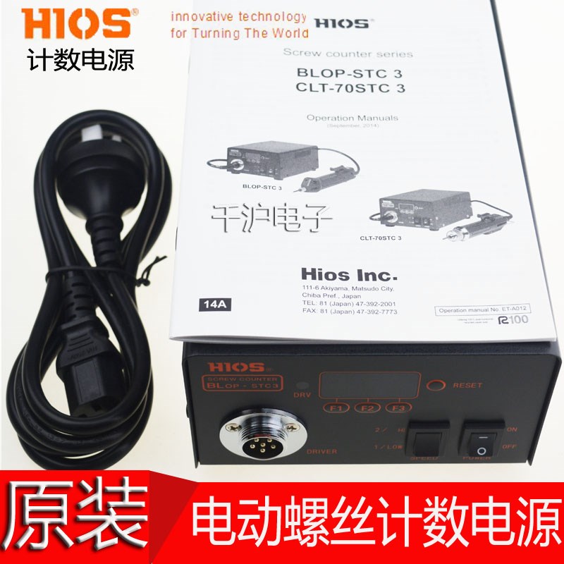 原装HIOS电动螺丝刀 BL-5000 OPC电I批带计数器 BLOP-STC3