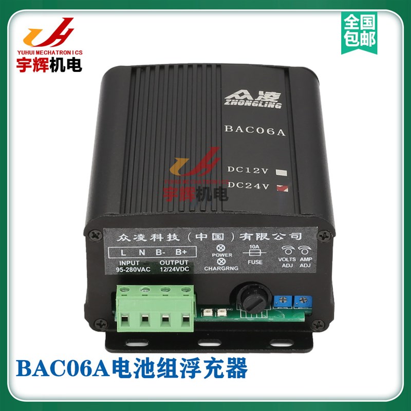 BAC06A柴油发电机组电瓶智能充电器24V开关电源自动蓄电池浮充12V