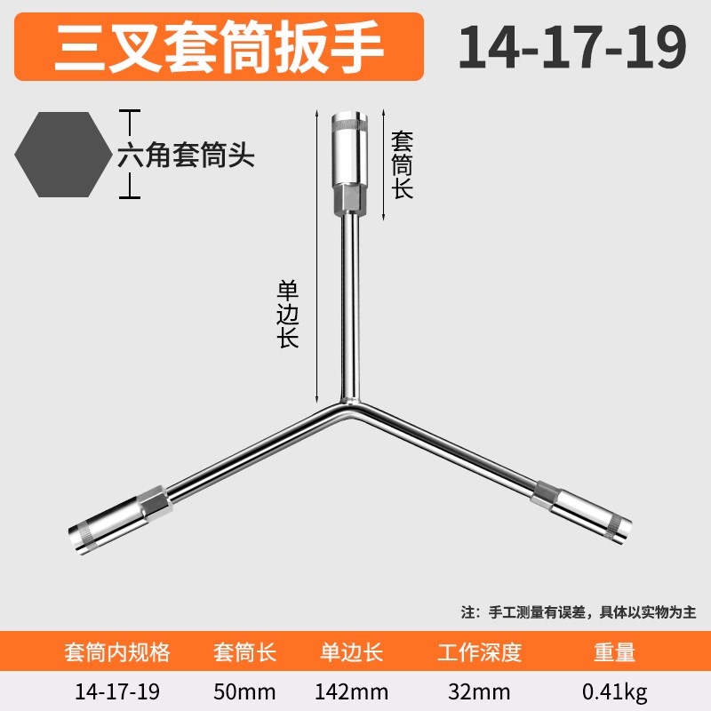 套筒扳手工具三叉套筒扳手三角套管扳手套筒组合套装三叉扳手加厚
