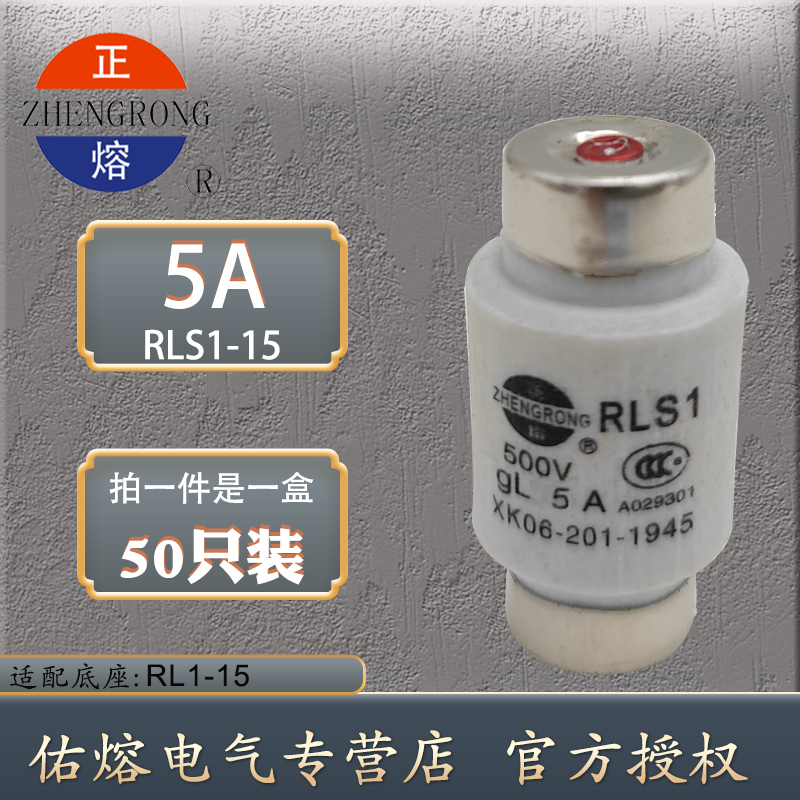 正浩RLS1-15 500V螺旋式aR快速熔断器2A3A4A5A6A8A10A15A保险丝管