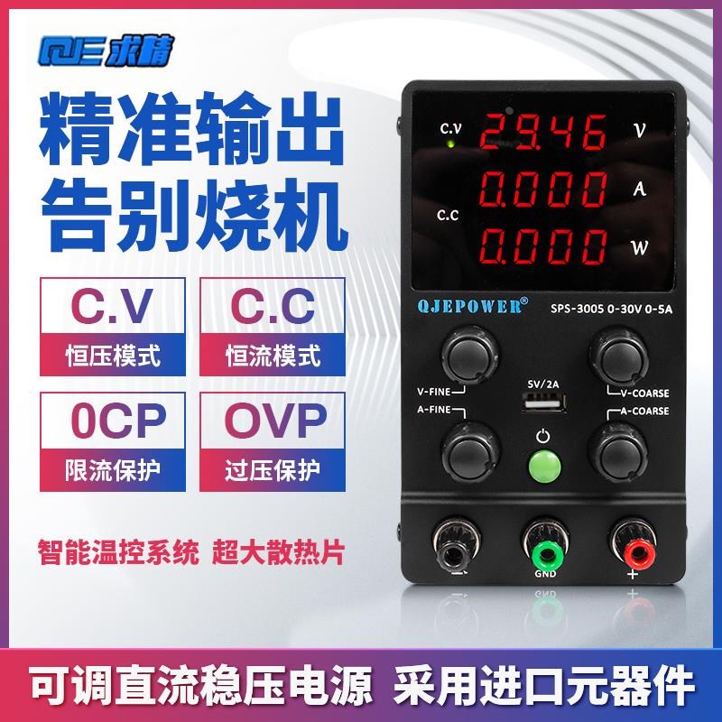 求精SPS3005直流稳压电源30V5A SPS3010直流电源30V10A告别烧机