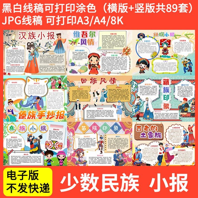 少数民族满族土家族苗族回族壮族电子小报素材word手抄报线稿模板,搬运/仓储/物流设备,机械式停车设备（立体停车库）,淘宝优惠券,粉丝福利购,淘宝优惠卷