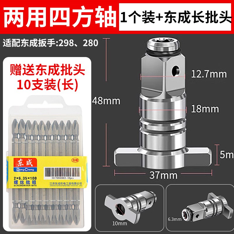 电动扳手转换头器钻头两用空心四方轴改装多用批头转接多功能配件