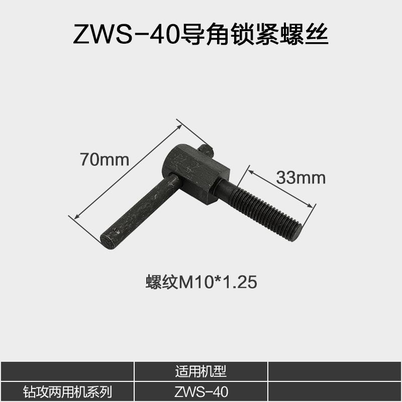 手柄座导角锁紧螺丝M10*1
