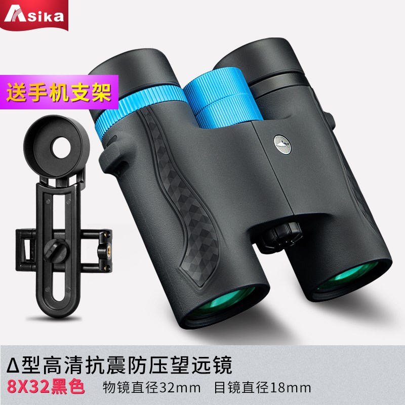 Asika鲨鱼演唱会望远镜D8X32/10X42双筒高清高倍旅游赛事