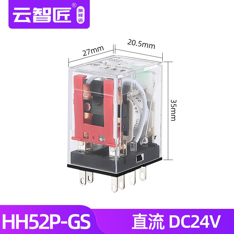新款中间继电器220v交流直流12v小型电磁24v 8 14脚 HH52P-GS银点