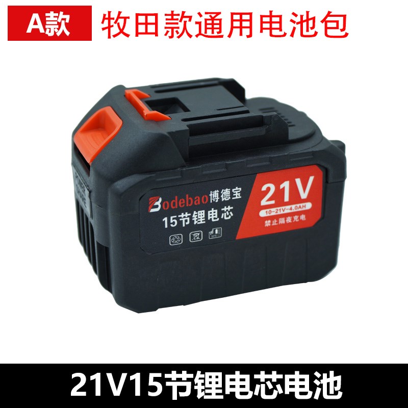 牧田通用电动扳手电池大功率风炮21V 电锯电锤冲击钻角磨机锂电池