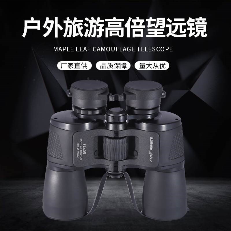 爱唯特AIWEITE28/12X50高倍望远镜户外旅游大目镜/畸变小/视场大