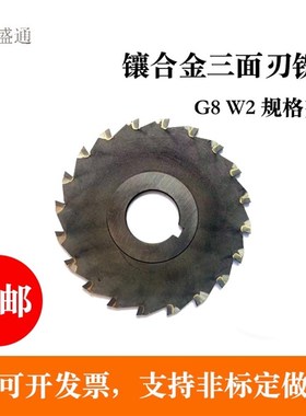 镶合金三面刃铣刀100X2X3X4X5X6X7X8X9X10X12X14X16X18X20X22X25
