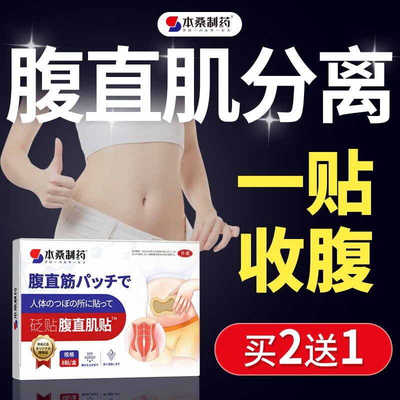 腹直肌分离修复贴大肚子产后收腹带家用仪器肚子松弛锻炼器训练器