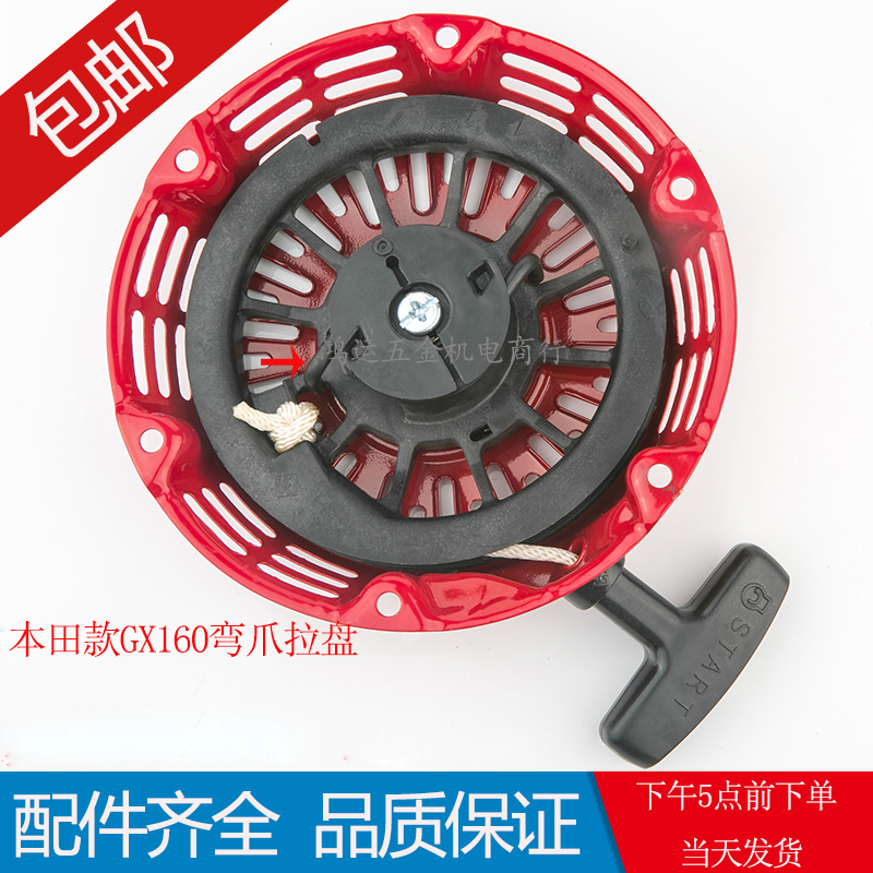 汽油发电机配件2-8KW 152 168F 188F GX160汽油机水泵 抹光机拉盘