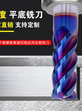 65度蓝纳米铣刀钨钢硬质合金铣刀不锈钢专用加长涂层立铣刀50~150