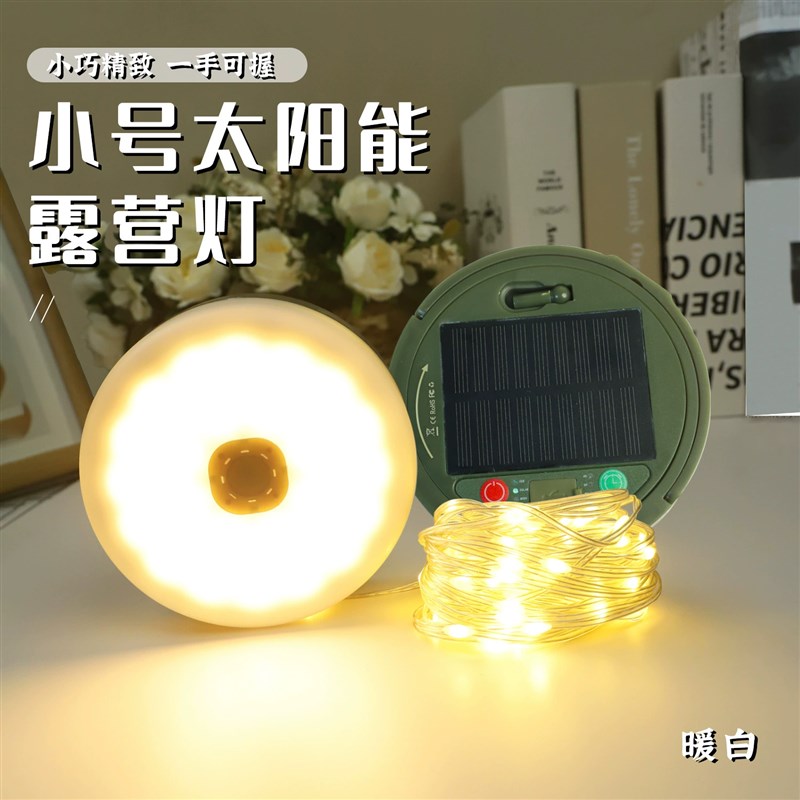 手摇卷尺收纳 户外露营防水太阳能灯带3600mAh帐篷室内装饰氛围灯图片