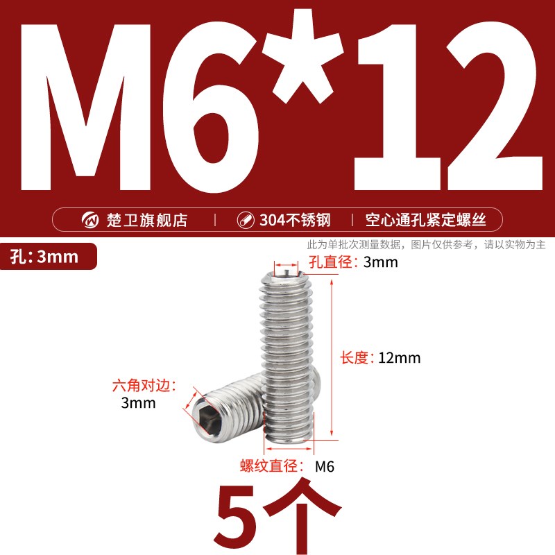 304不锈钢紧定螺丝内六角通孔螺v钉阀芯中空机米螺栓M6M8M10M12M1