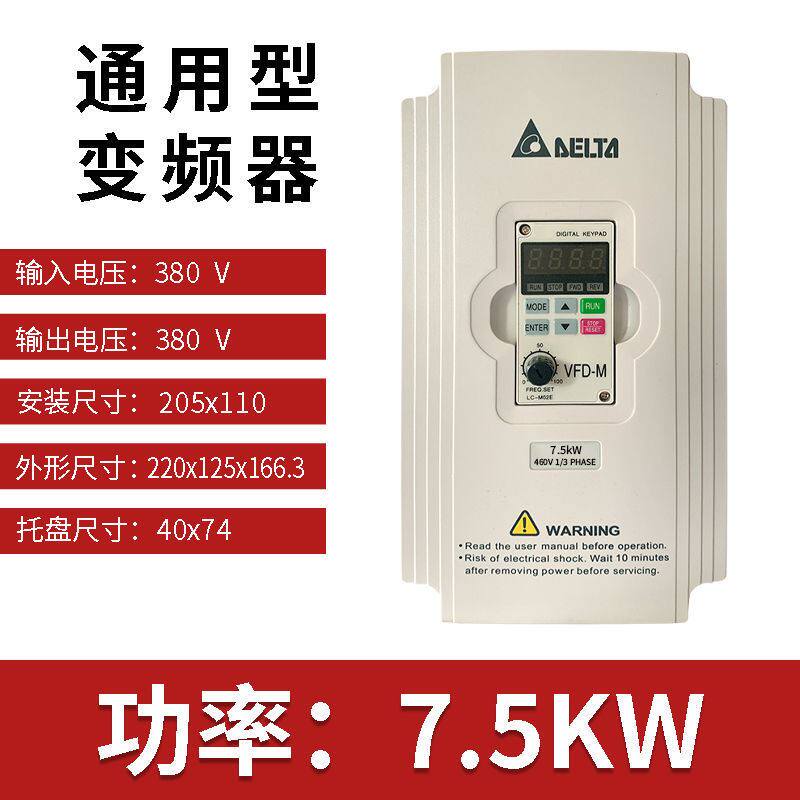 台达变频器380V0.75-1.5-2.2-3.7-4-5.5-7.5KW220v三相电机调速器