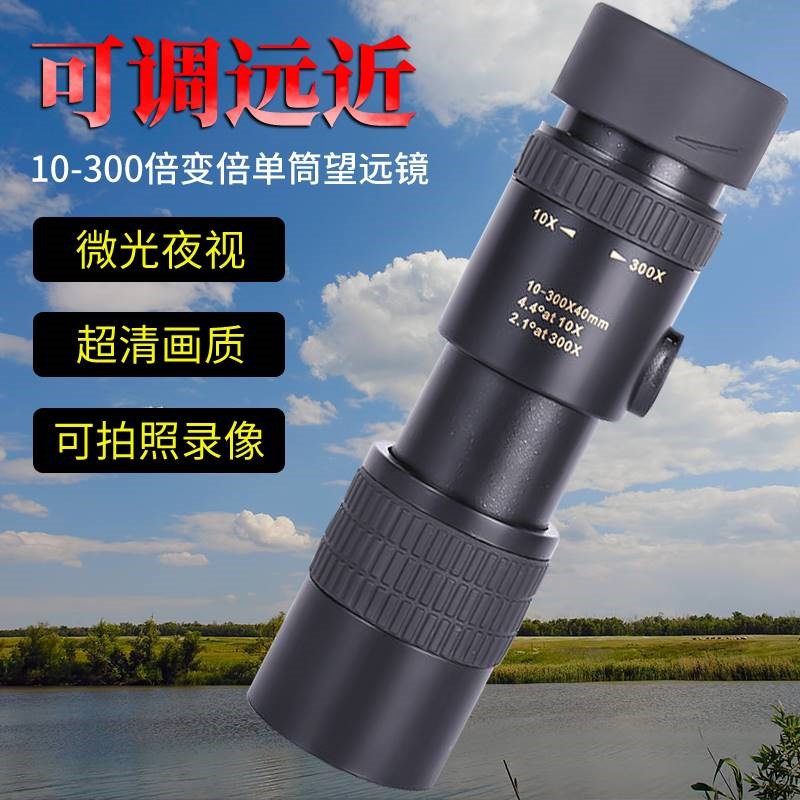 单筒望远镜高倍高清专业级成人红外便携户外拍照夜视寻鸟器演唱会