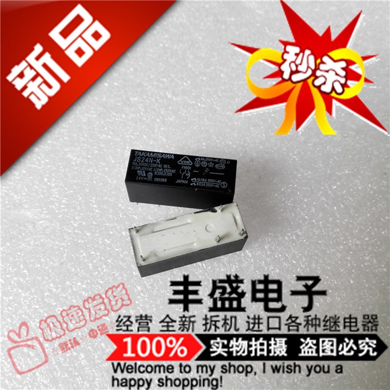原装JS24N-K 进口10A/250VAC 高见泽JS24NN-K-24VDC 继电器