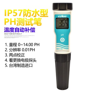 进口老面馒头PH计面团酸碱度测试仪面包发面碱性肉类专用ph测试笔