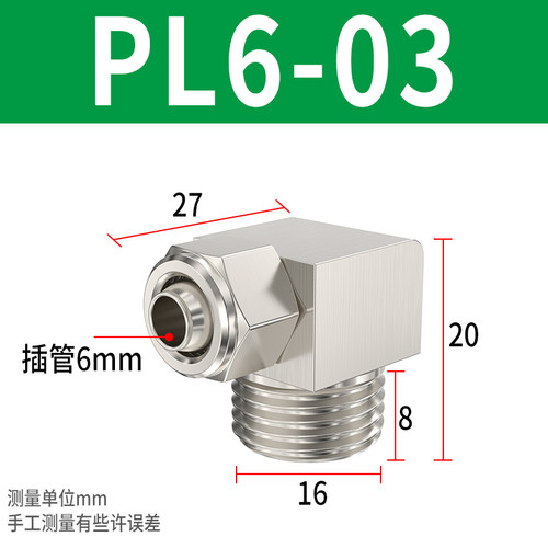 气动铜快拧弯头锁母90度外螺纹快插直角气管接头PL4-m5/6-01/8-02