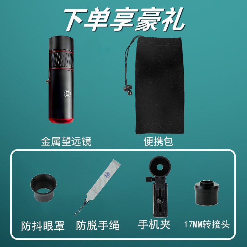 小红帽望远镜 单筒金属防水 手机拍照长焦镜头 演唱会话剧小魔眼