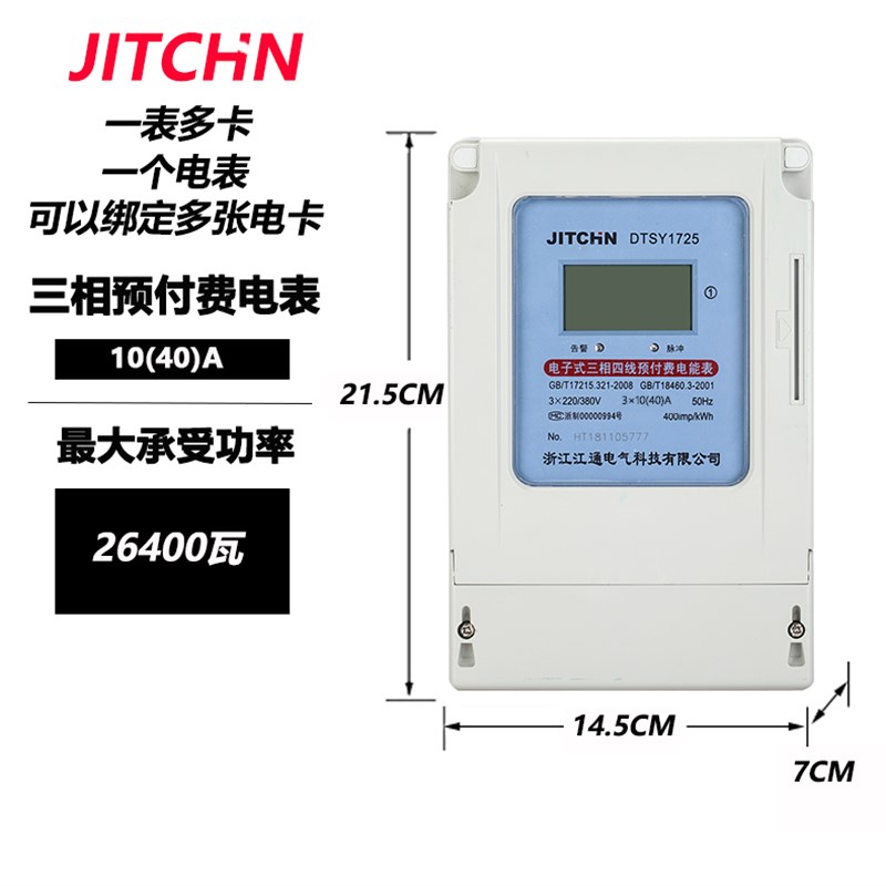 三相四线预付费智能插卡电表IC卡电子式电度表浇地灌溉公用表100A
