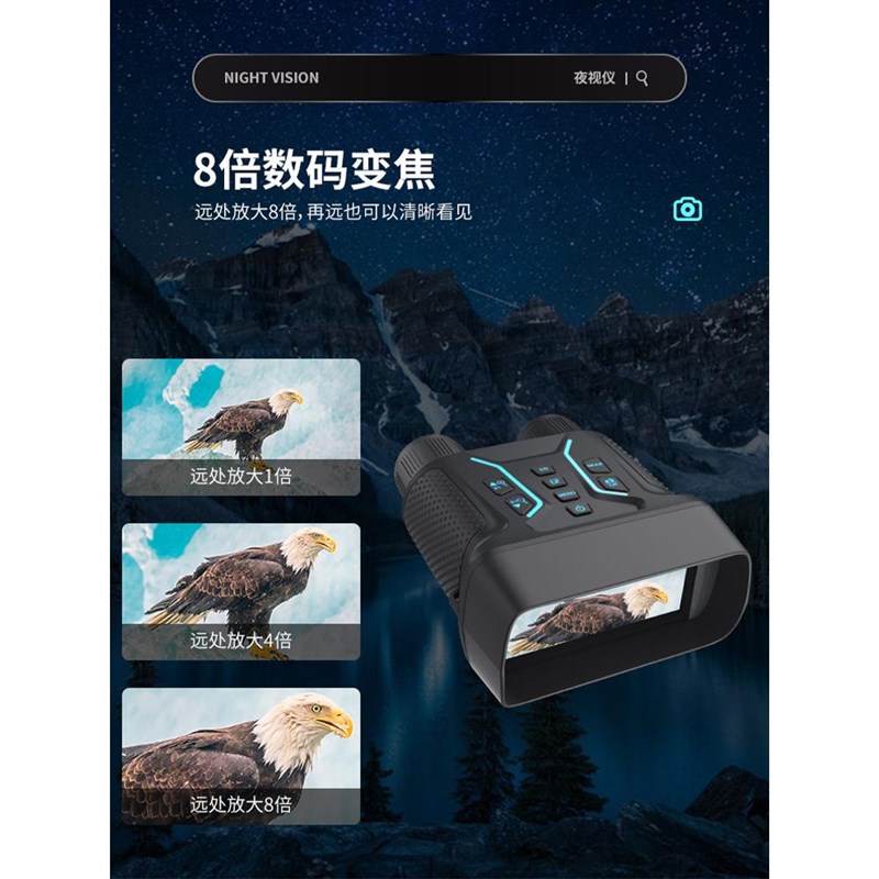 红外数码夜视仪4K高清微光全彩大屏双筒户外夜视望远镜非热成像