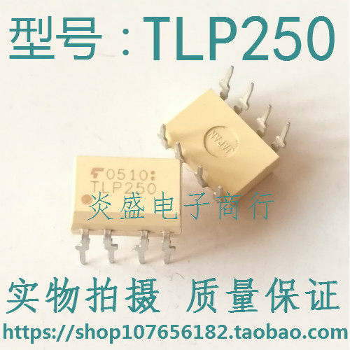 TLP250 TLP251 原装进口光耦 IGBT驱动隔离器 直插贴片都有
