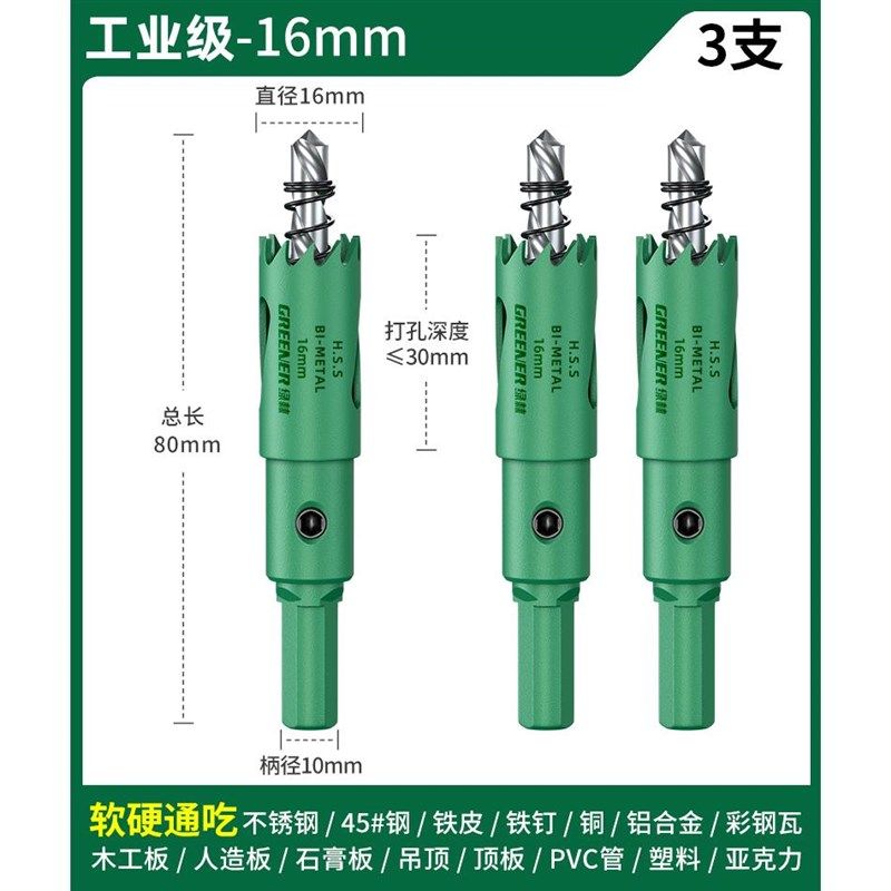 绿林木工开孔器钻头打孔扩孔金属木板木头筒灯塑料石膏板铁皮神器