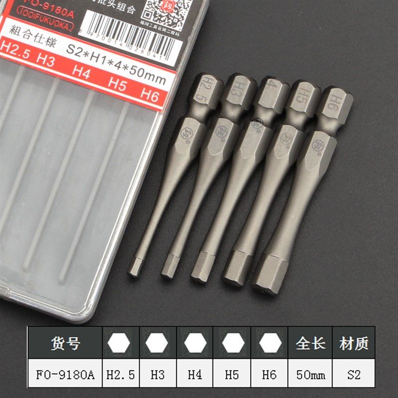 福冈十字头电动螺丝刀批头套装起子 风批头电钻 电批头 H6*50mm,全屋定制,柜体,淘宝优惠券,粉丝福利购,淘宝优惠卷