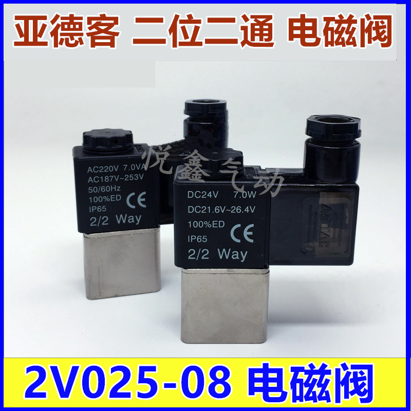 2V025-08 电磁阀气阀亚德客一进一出开关控制阀 AC2N20V DC24V 12