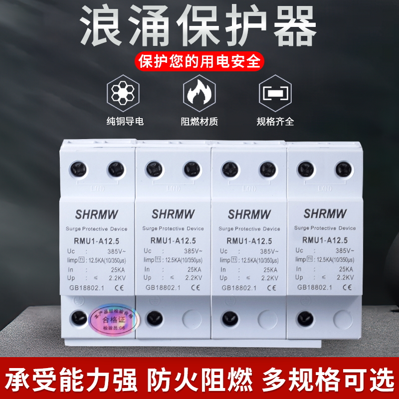 一级试验浪涌10/350us三相电4p 2p 25ka50kaT1防雷家用避雷保护器