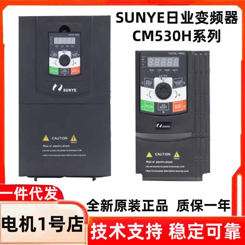 日业变频器CM530H-0.75KW1.5KW2.2KW4KW5.5KW7.5KW11KW15KWSUNYE