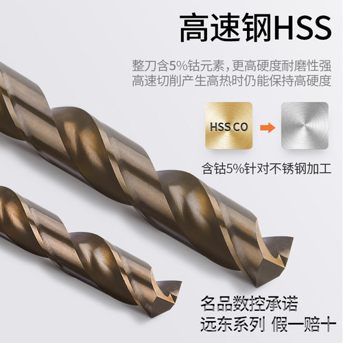 远东含钴不锈钢专用麻花钻头进口高钴M35高速钢304手电钻打孔转头