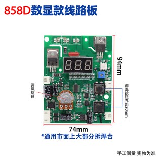 858A热风枪主板线路板858D数显控制板可调恒温拆焊台配件休眠调温