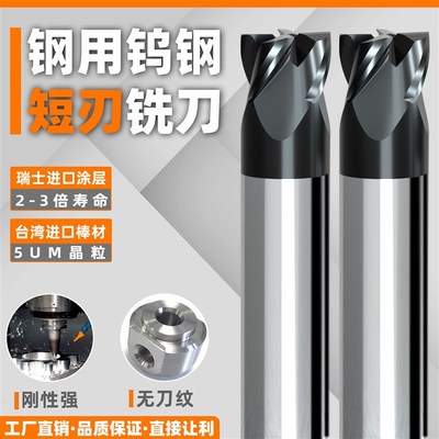 短刃铣刀钢用刃短型钨钢刀具4刃不锈钢用涂层开粗铣刀走心机铣刀