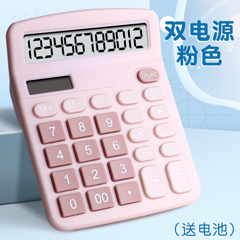 高颜值计算器办公用太阳能财务会计专用记算多功能双电源商用便携