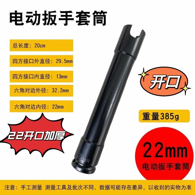 通配大艺充电电动扳手套筒22mm加长冲击扳手24套筒200开口长套筒