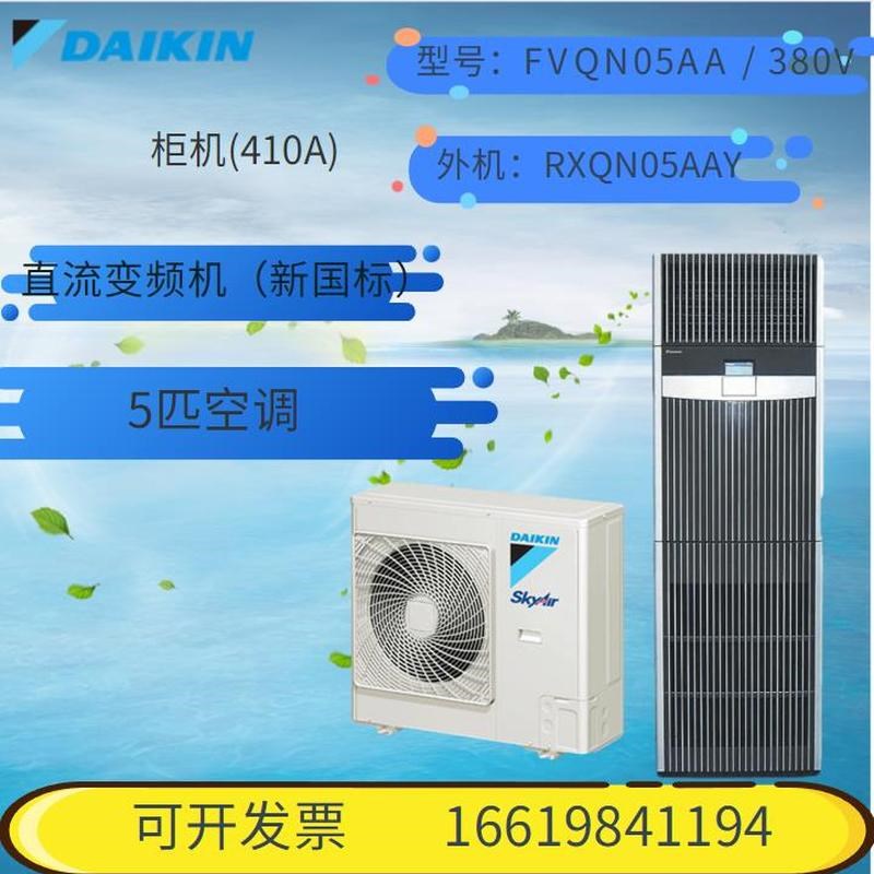 大金精密空调直流变频柜式FVQN03AA(3P220V-5P220V-5P380V)