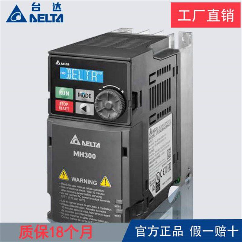 正品台达变频器MS300系列0.4KW 0.75 1.5 2.2 3.7 5.5 7.5KW380V