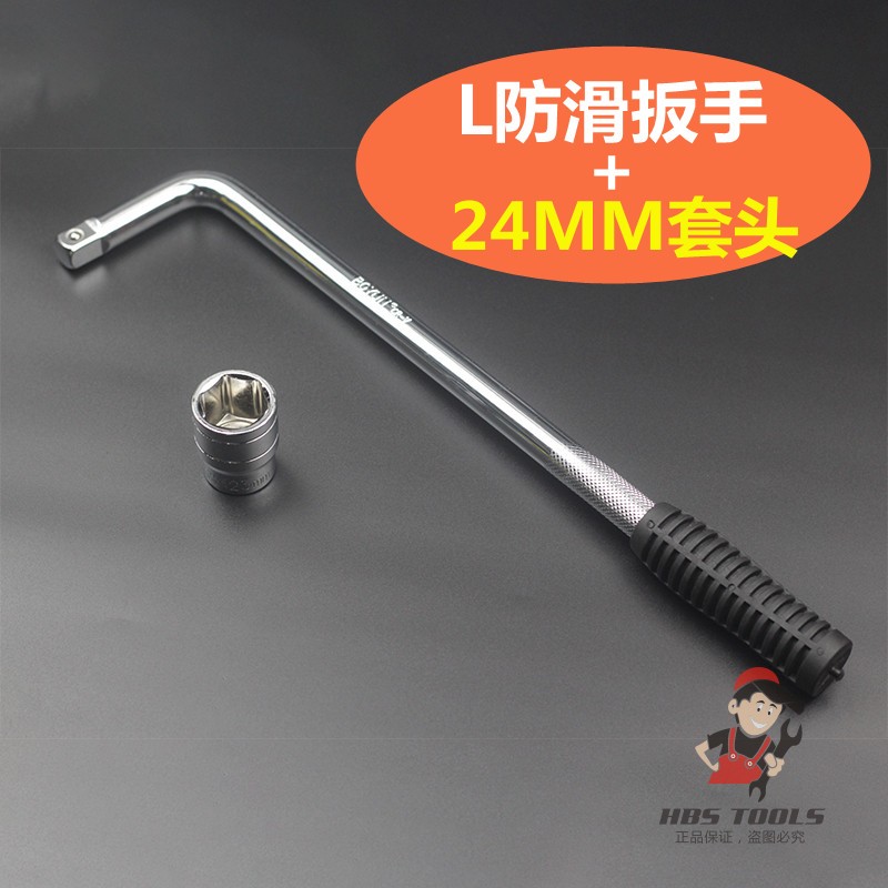 轮胎扳手省力拆卸换胎工具L型套筒扳手大飞17 19 21 22 23 24MM