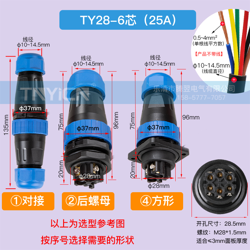 免焊螺丝防水连接器2插o3芯4孔5针6极7P对接公母电源插头航空插座