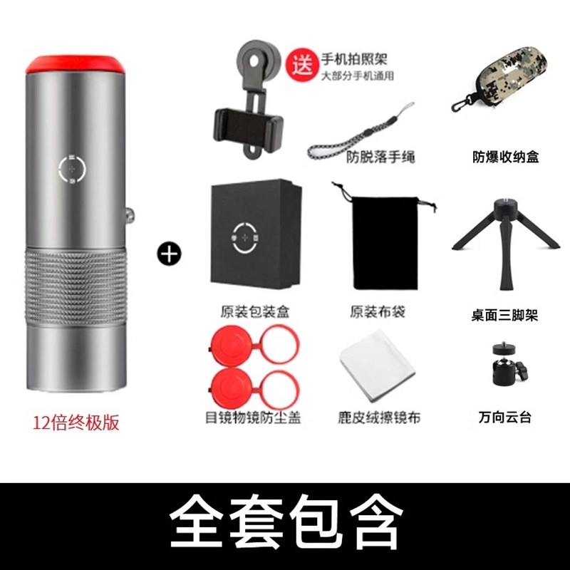 单筒望远镜高清高倍户外12倍手机长焦镜头演唱会拍照ed镜充氮防水